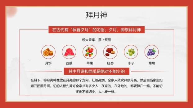 中秋节情满中秋PPT模板6