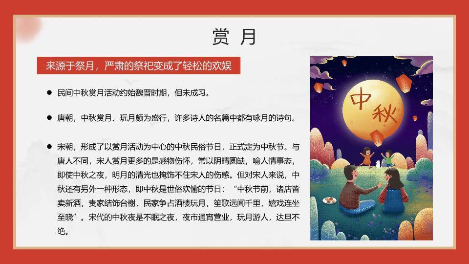 中秋节情满中秋PPT模板7