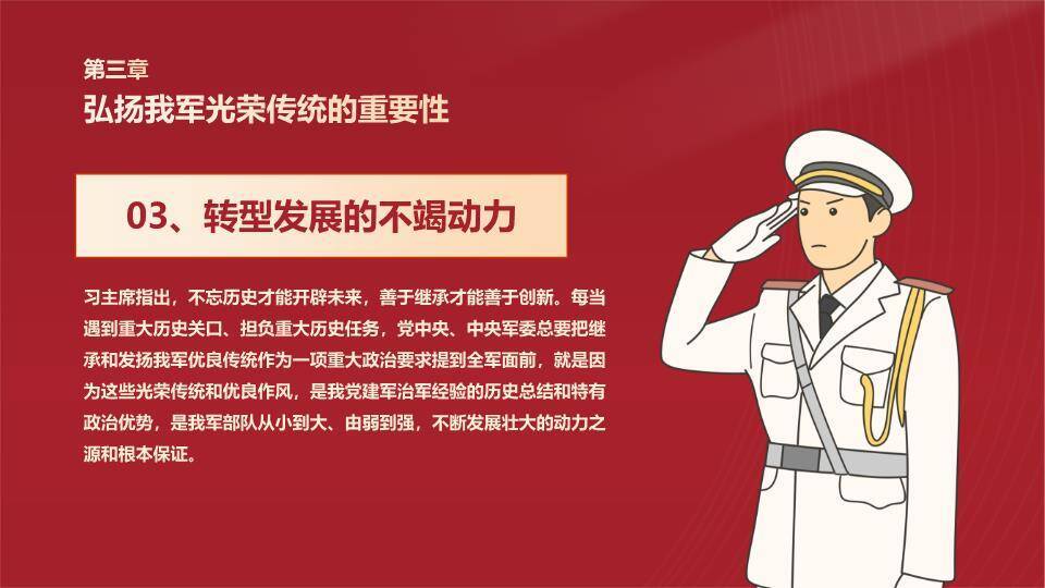 建军节初心使命PPT模板8