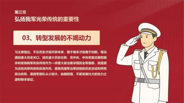 建军节初心使命PPT模板8