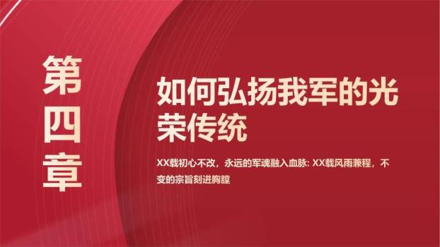 建军节初心使命PPT模板9