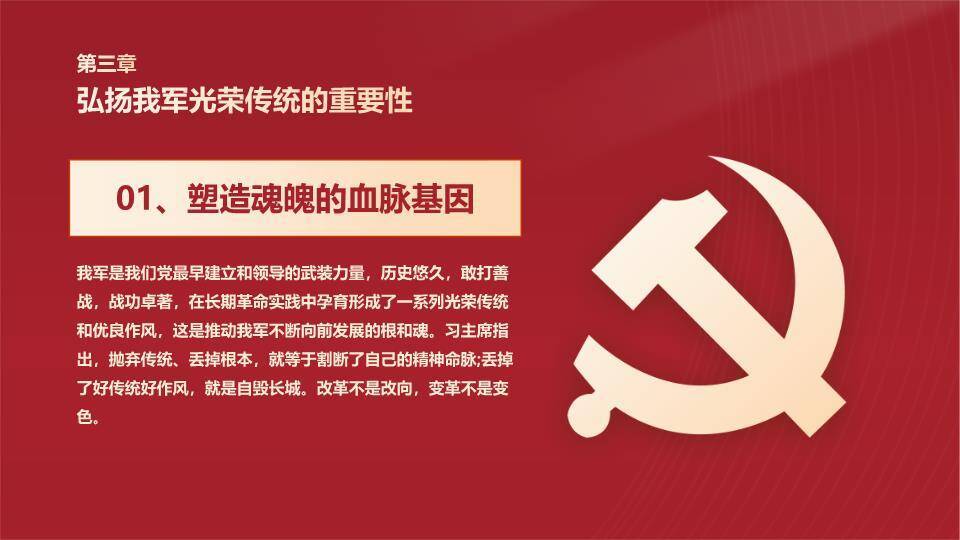 建军节初心使命PPT模板6