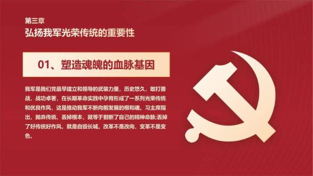 建军节初心使命PPT模板6