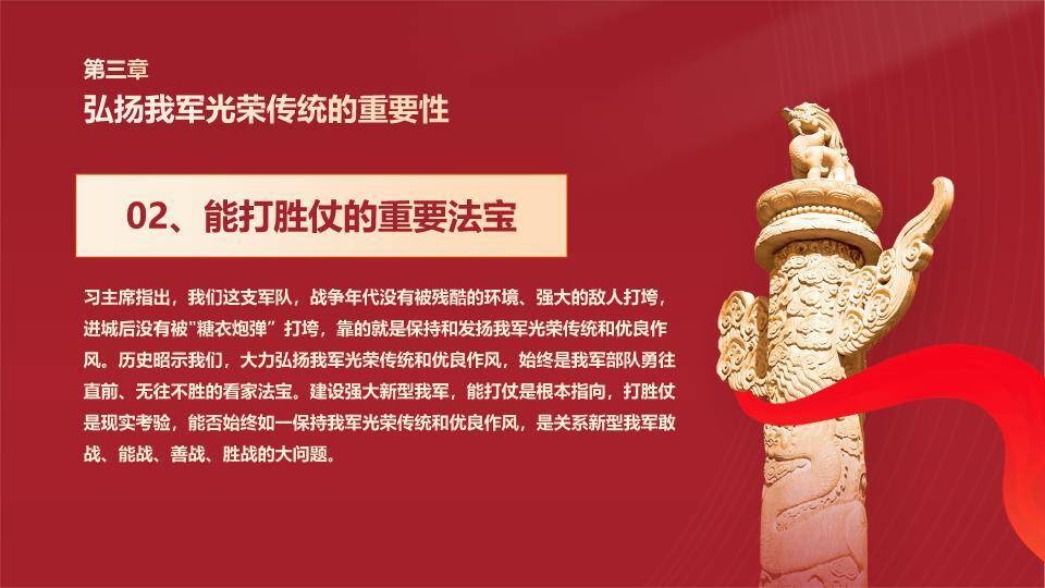 建军节初心使命PPT模板7