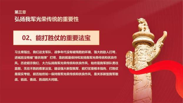 建军节初心使命PPT模板7