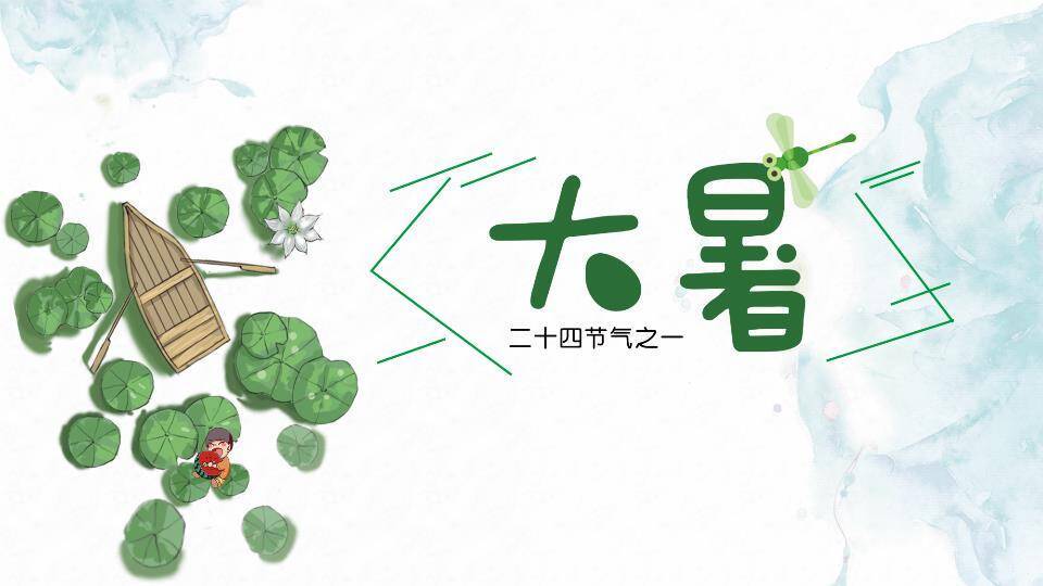 大暑节气荷塘清趣PPT模板0