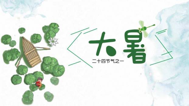 大暑节气荷塘清趣PPT模板0