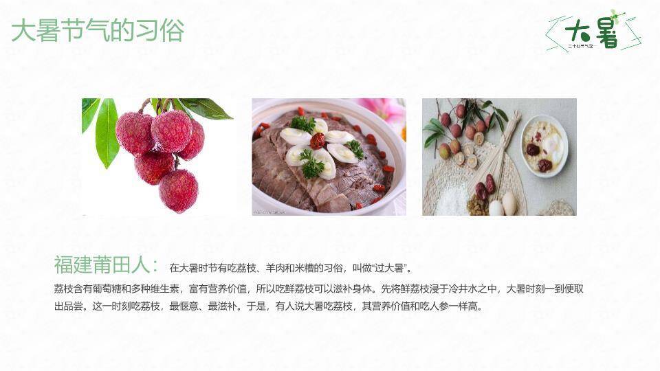 大暑节气荷塘清趣PPT模板1