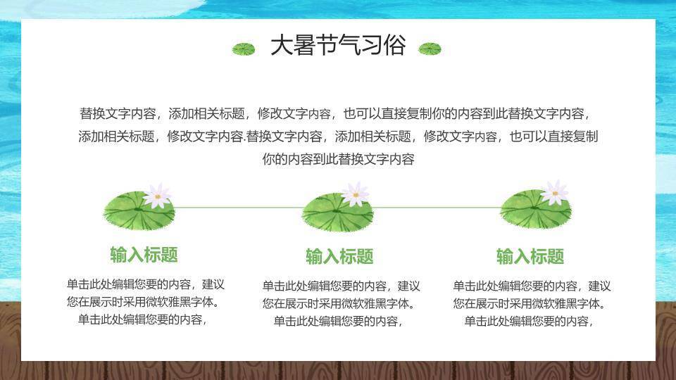 大暑节气清凉一夏PPT模板8