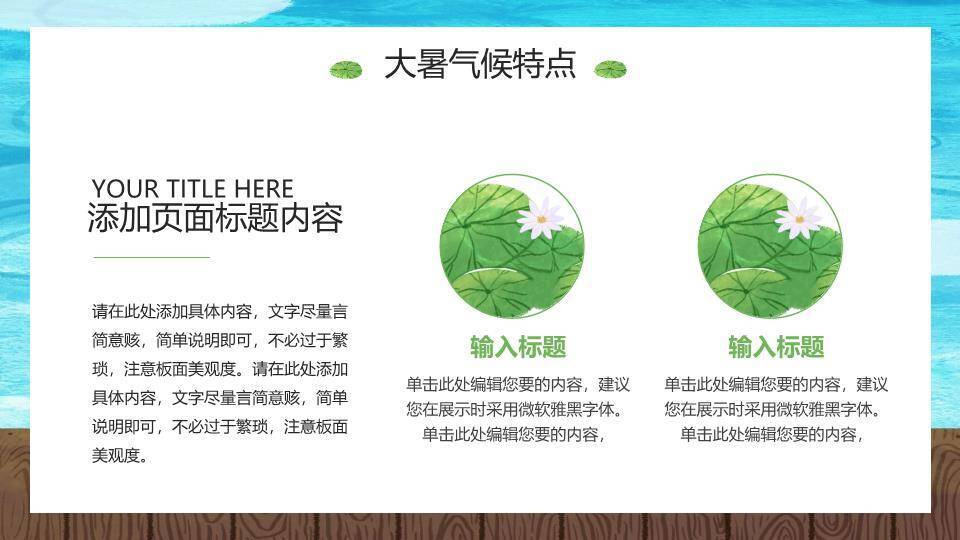 大暑节气清凉一夏PPT模板1