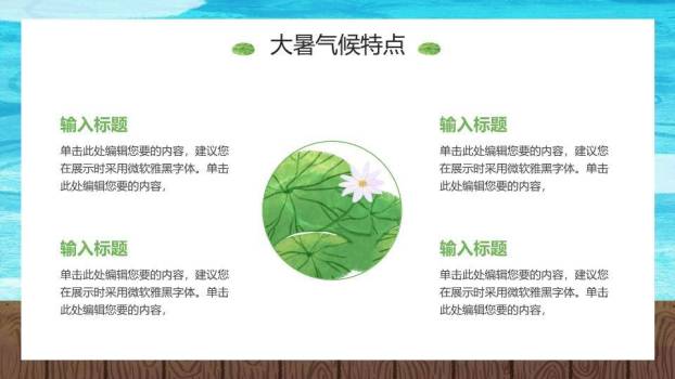 大暑节气清凉一夏PPT模板2