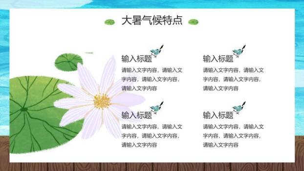 大暑节气清凉一夏PPT模板4