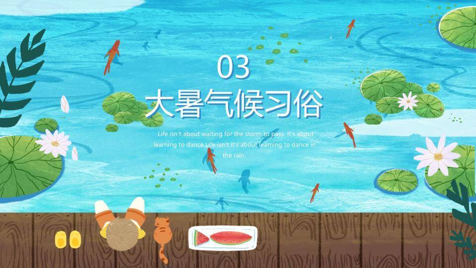 大暑节气清凉一夏PPT模板5