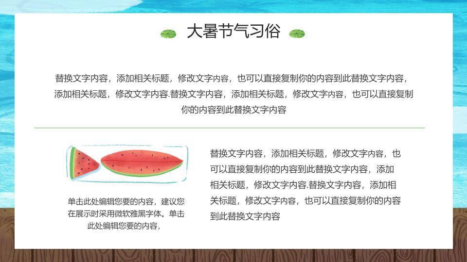 大暑节气清凉一夏PPT模板6