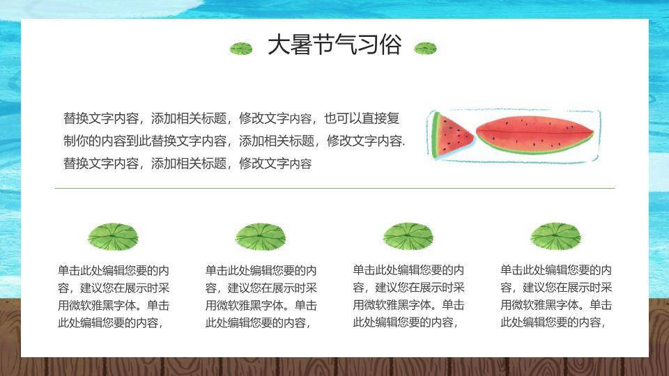 大暑节气清凉一夏PPT模板7