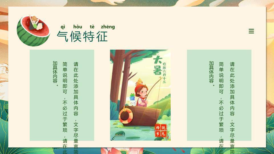 大暑节气夏日生活PPT模板8