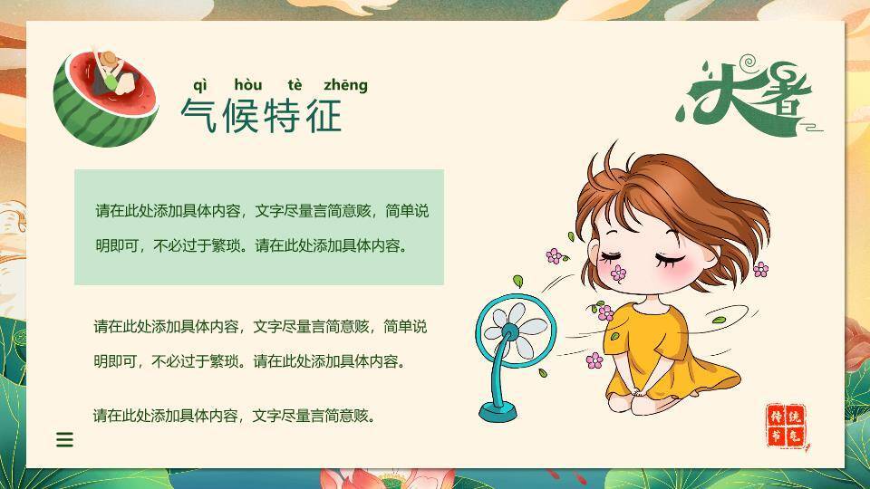 大暑节气夏日生活PPT模板9