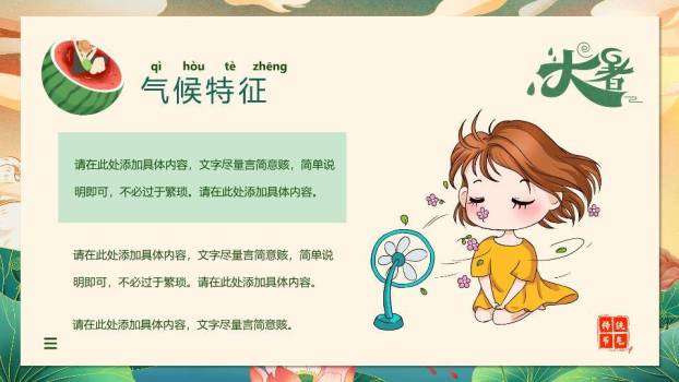 大暑节气夏日生活PPT模板9