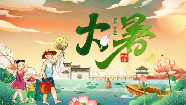 大暑节气夏日生活PPT模板0