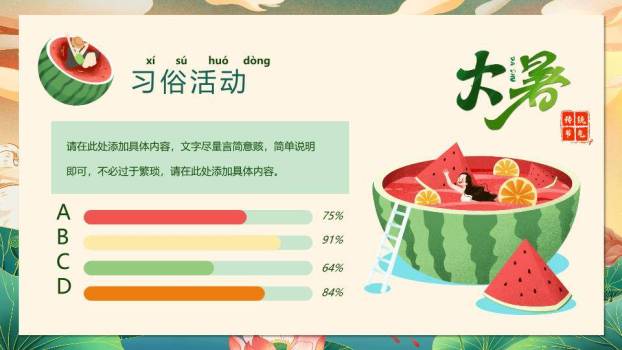 大暑节气夏日生活PPT模板1