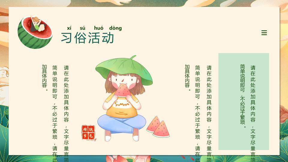 大暑节气夏日生活PPT模板2