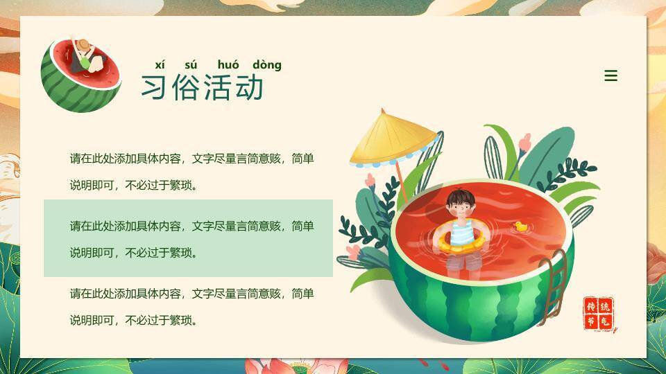 大暑节气夏日生活PPT模板3