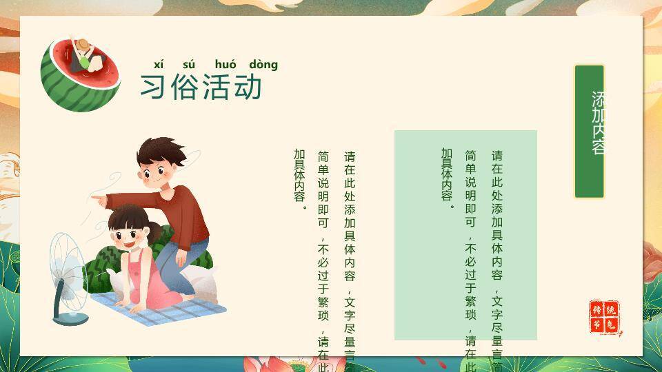 大暑节气夏日生活PPT模板4