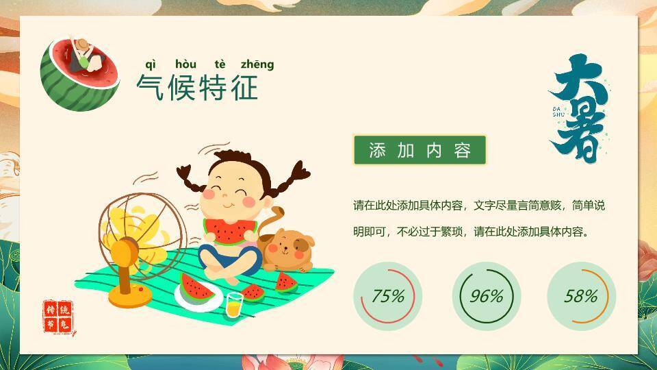 大暑节气夏日生活PPT模板6
