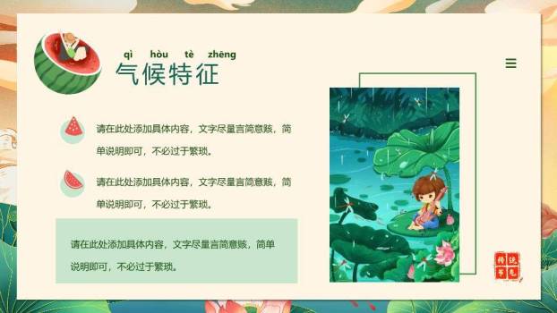 大暑节气夏日生活PPT模板7