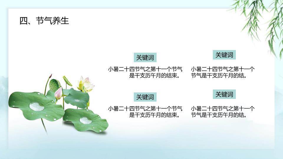 小暑节气水墨意境PPT模板8