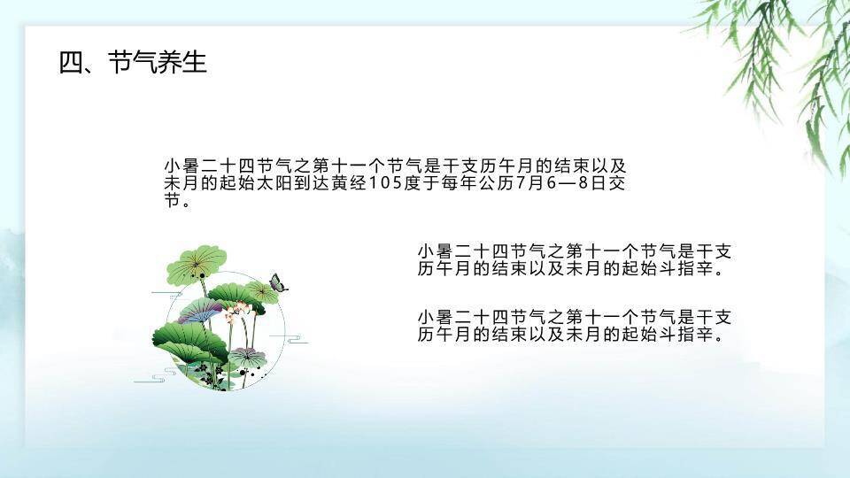 小暑节气水墨意境PPT模板9