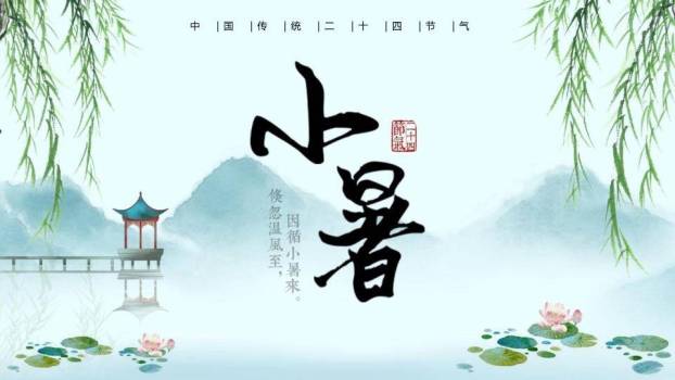小暑节气水墨意境PPT模板0