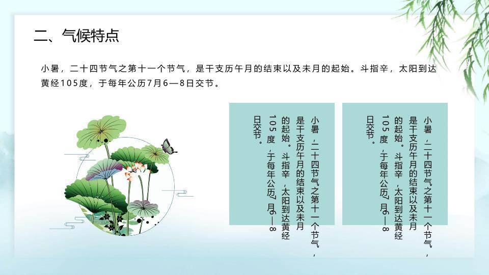 小暑节气水墨意境PPT模板1