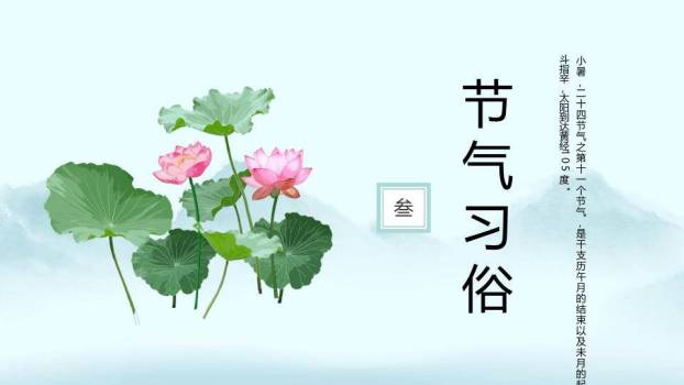 小暑节气水墨意境PPT模板2