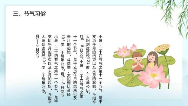 小暑节气水墨意境PPT模板3