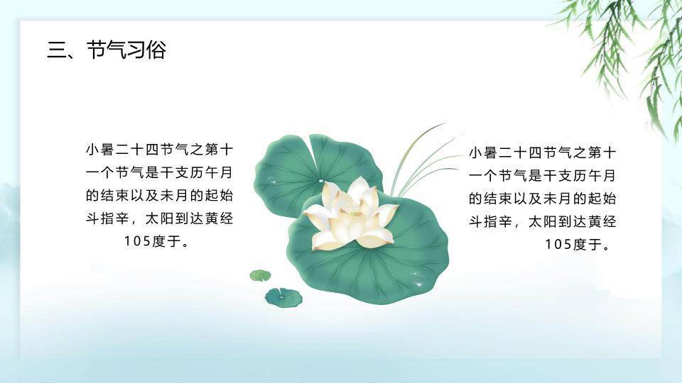 小暑节气水墨意境PPT模板4