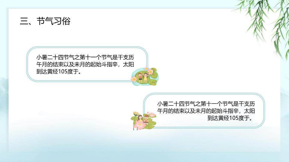 小暑节气水墨意境PPT模板5