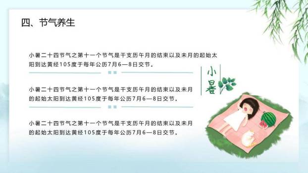 小暑节气水墨意境PPT模板7