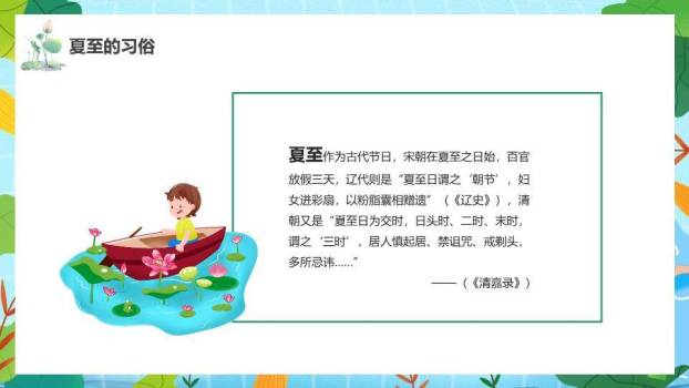 夏至清凉一夏PPT模板8