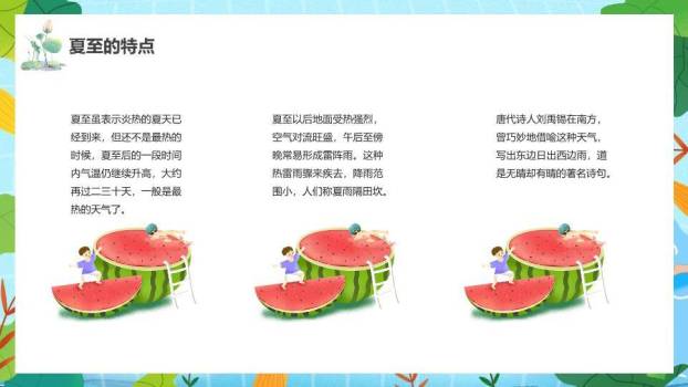 夏至清凉一夏PPT模板2