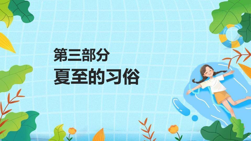 夏至清凉一夏PPT模板3