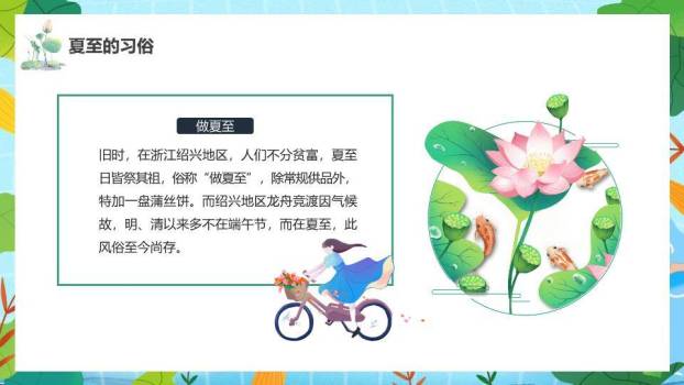 夏至清凉一夏PPT模板5