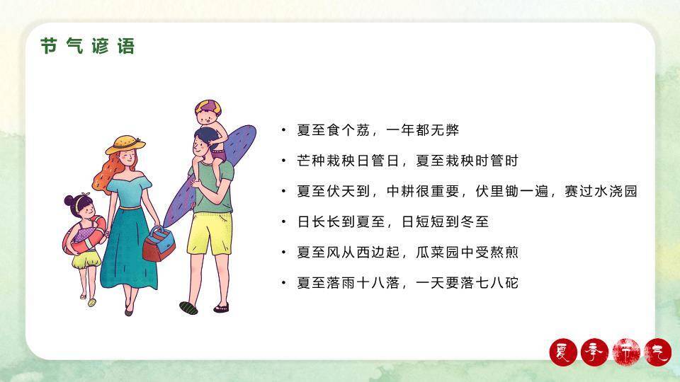 夏至荷塘清韵PPT模板8