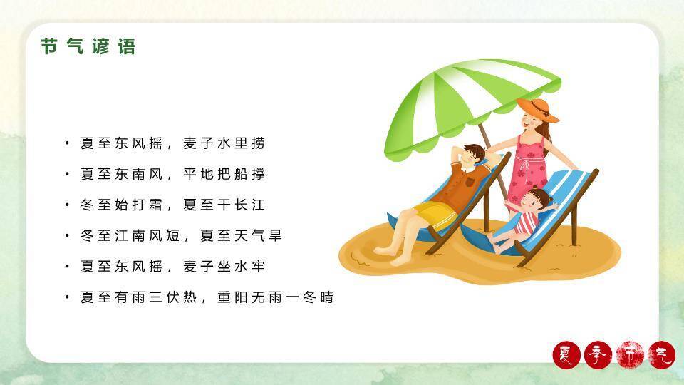 夏至荷塘清韵PPT模板9