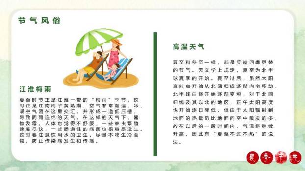 夏至荷塘清韵PPT模板1