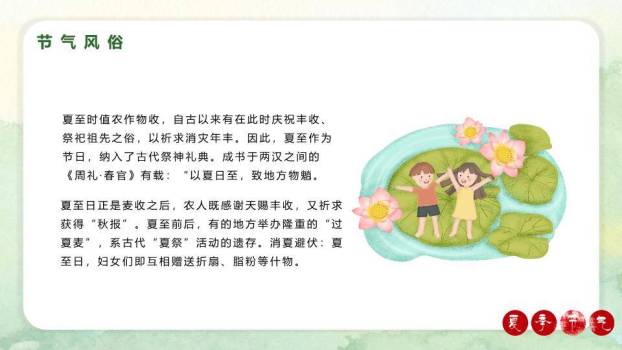 夏至荷塘清韵PPT模板2