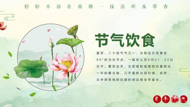 夏至荷塘清韵PPT模板3
