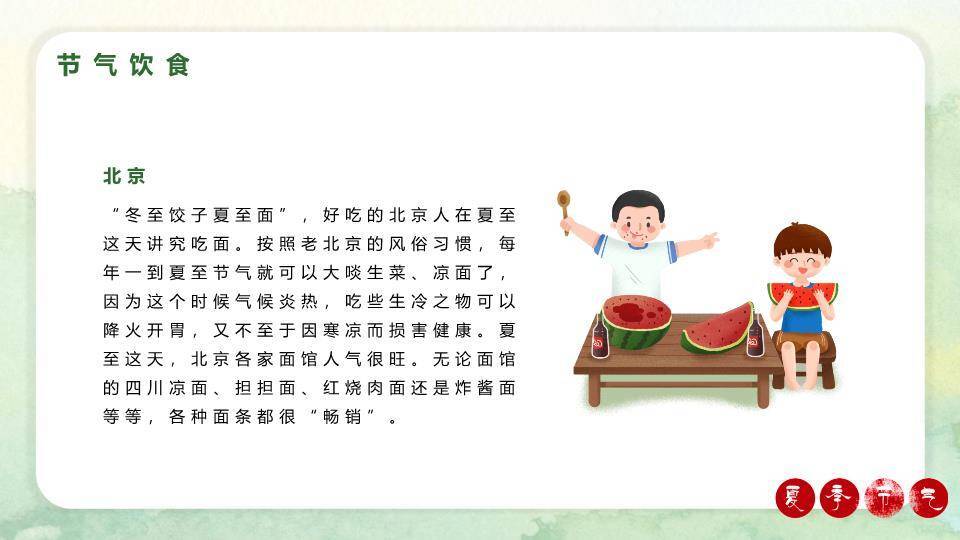 夏至荷塘清韵PPT模板4