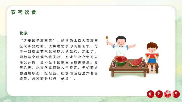 夏至荷塘清韵PPT模板4