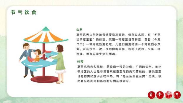 夏至荷塘清韵PPT模板6